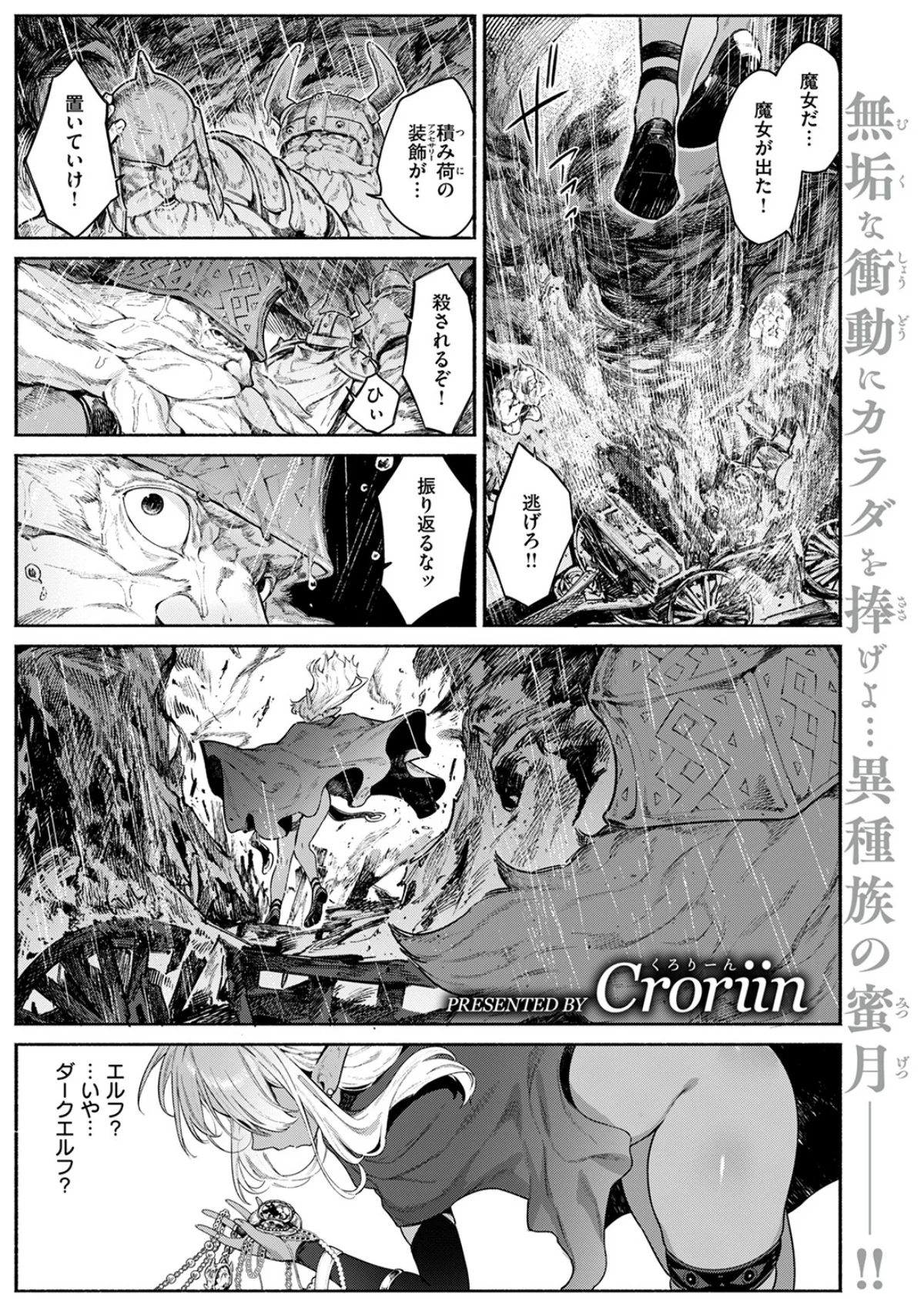 魔女のお気に入り（単話） 無料試し読み3ページ目（Croriin）