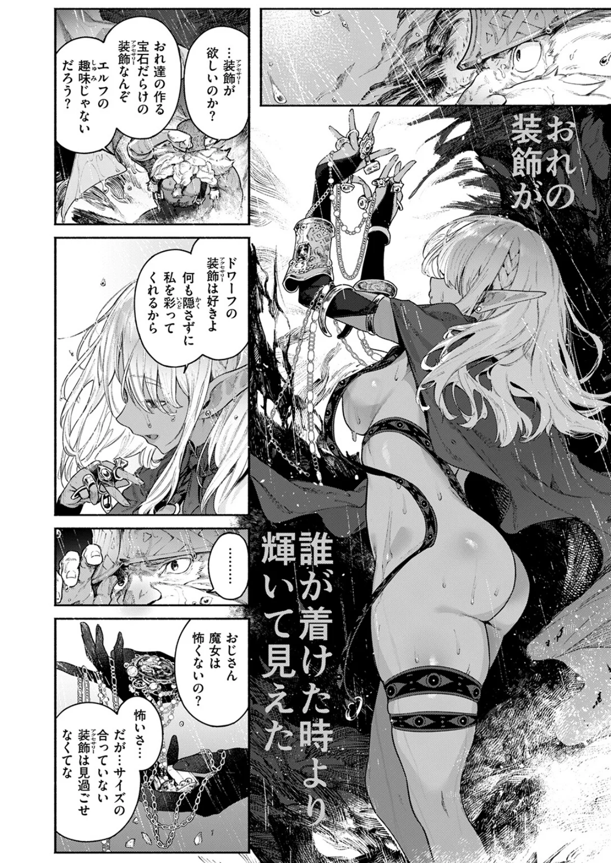 魔女のお気に入り（単話） 無料試し読み4ページ目（Croriin）