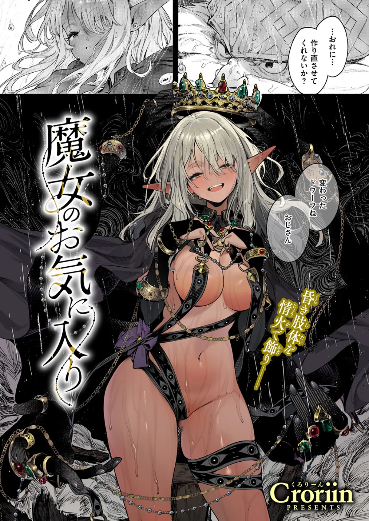 魔女のお気に入り（単話） 無料試し読み5ページ目（Croriin）