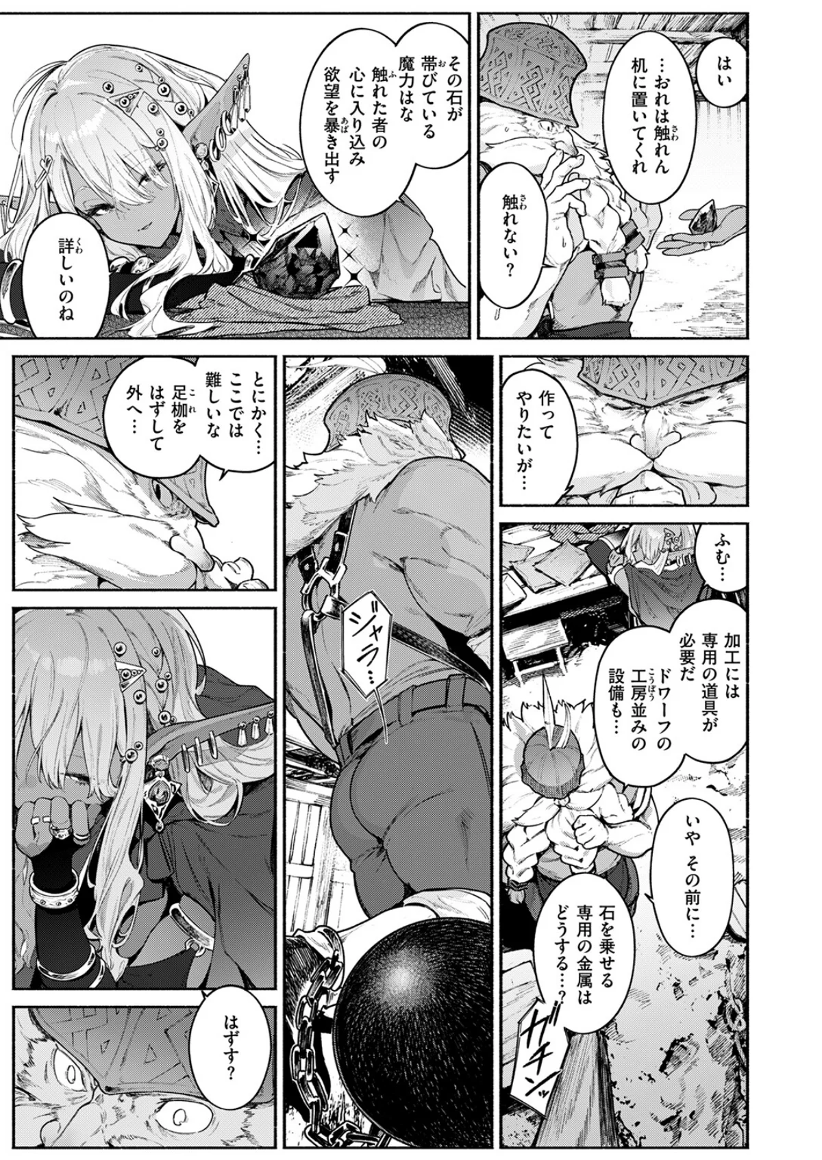 魔女のお気に入り（単話） 無料試し読み9ページ目（Croriin）