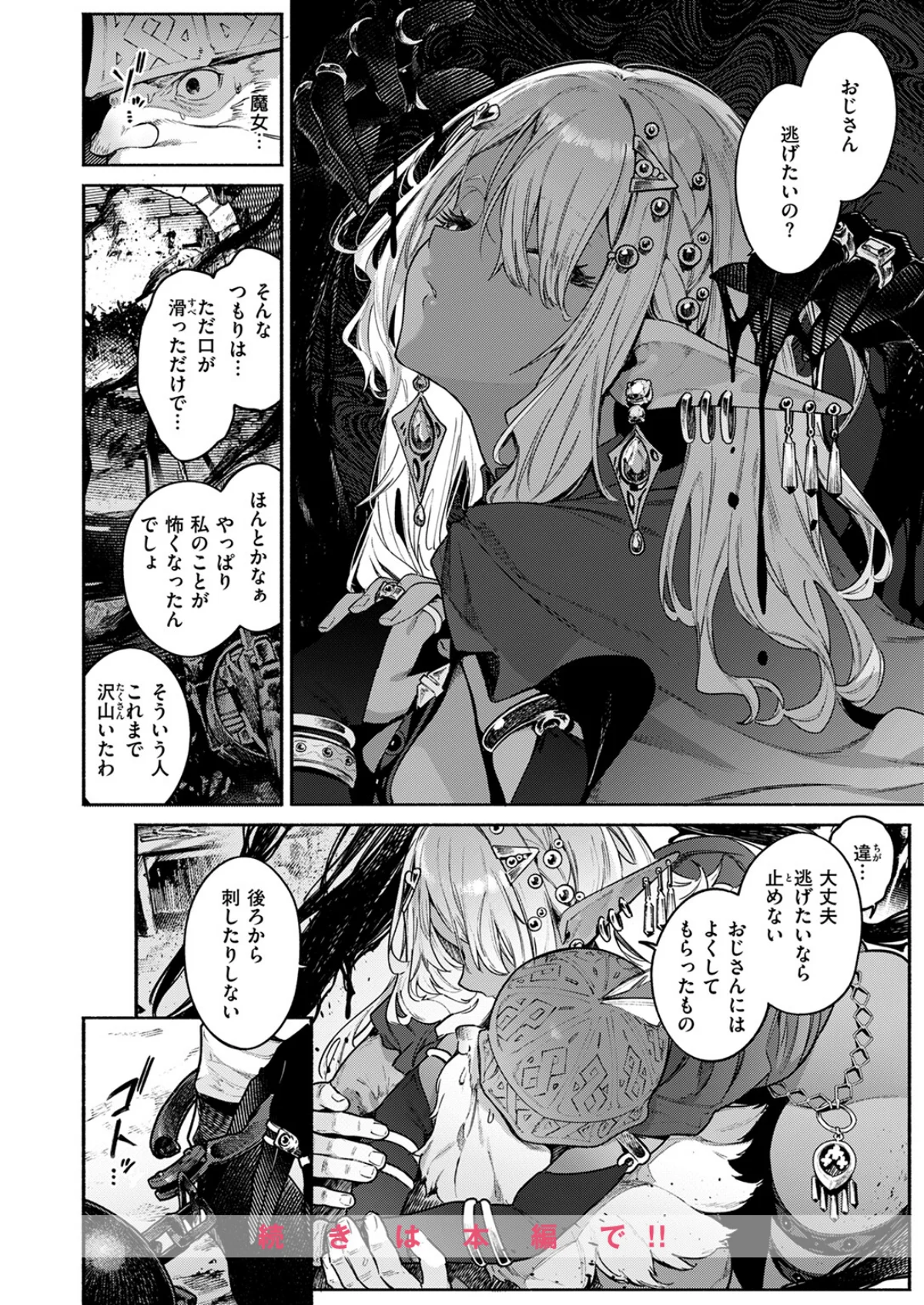 魔女のお気に入り（単話） 無料試し読み10ページ目（Croriin）