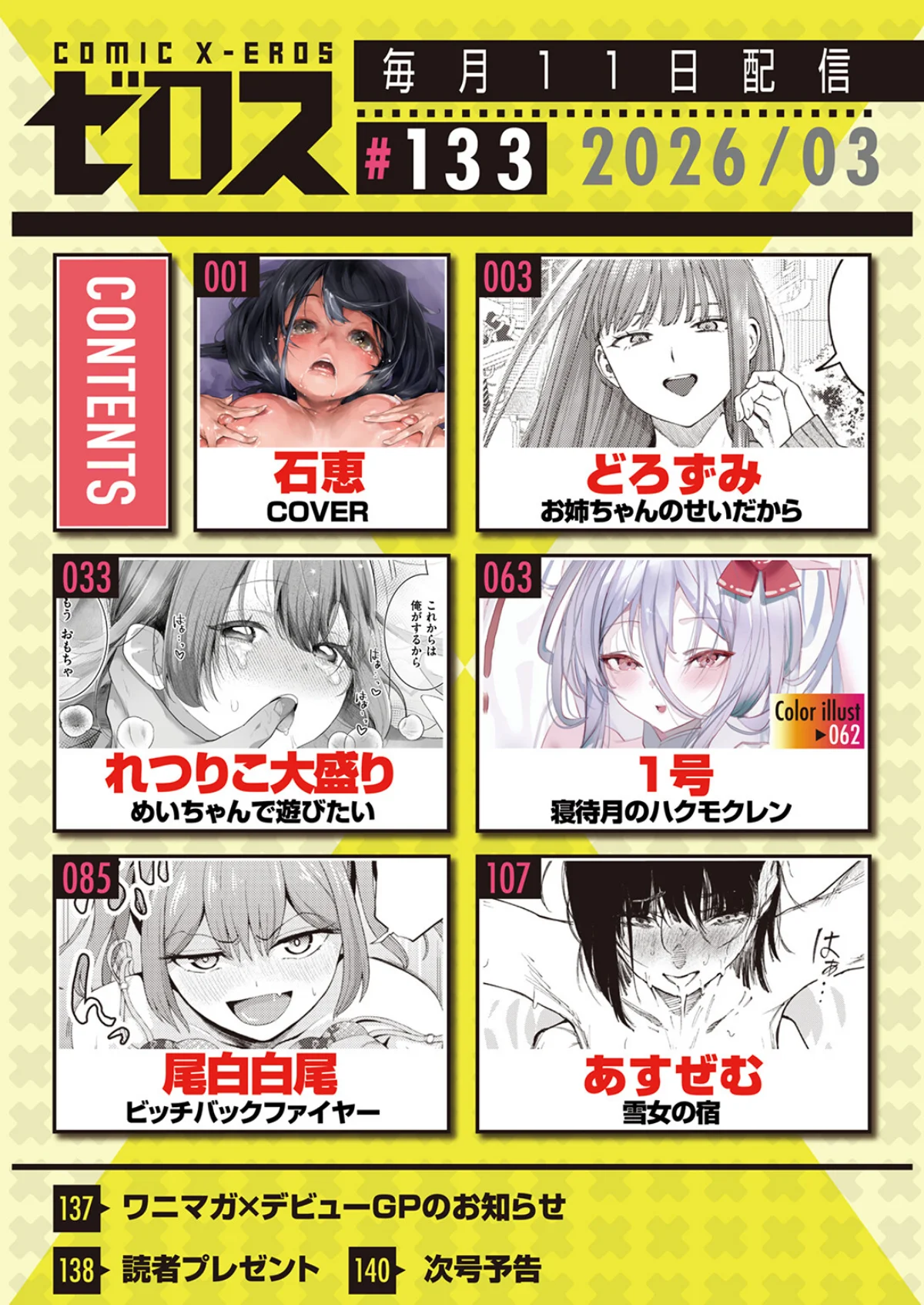 COMIC ゼロス ＃133 無料試し読み2ページ目（石恵 / どろずみ / れつりこ大盛り / 1号 / あすぜむ / 尾白白尾）