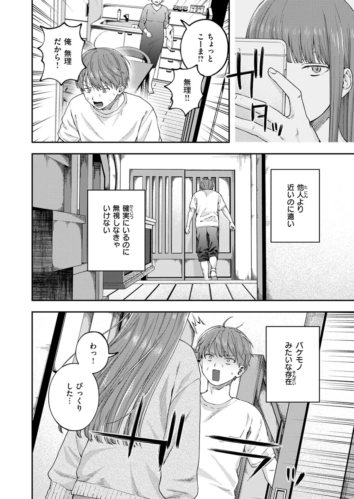 COMIC ゼロス ＃133 無料試し読み4ページ目（石恵 / どろずみ / れつりこ大盛り / 1号 / あすぜむ / 尾白白尾）