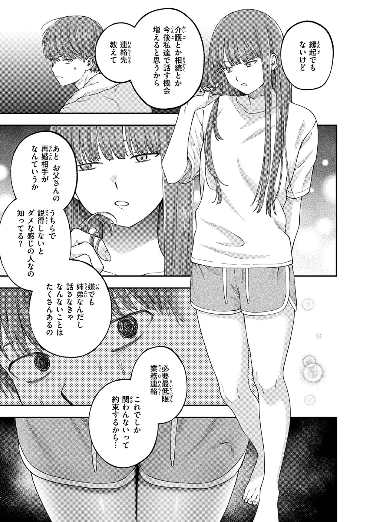 COMIC ゼロス ＃133 無料試し読み9ページ目（石恵 / どろずみ / れつりこ大盛り / 1号 / あすぜむ / 尾白白尾）