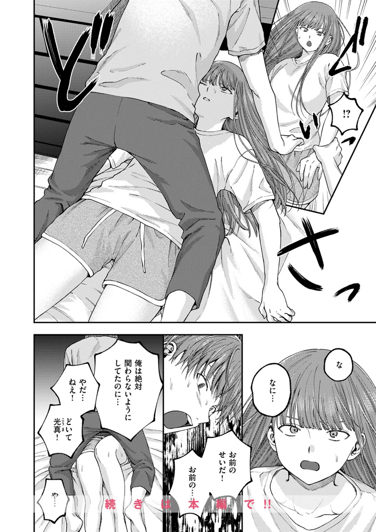 COMIC ゼロス ＃133 無料試し読み10ページ目（石恵 / どろずみ / れつりこ大盛り / 1号 / あすぜむ / 尾白白尾）