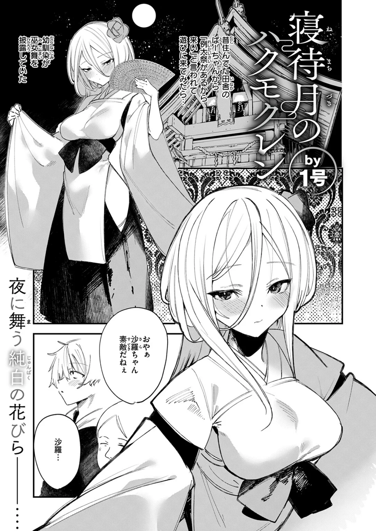 COMIC ゼロス ＃133 無料試し読み19ページ目（石恵 / どろずみ / れつりこ大盛り / 1号 / あすぜむ / 尾白白尾）