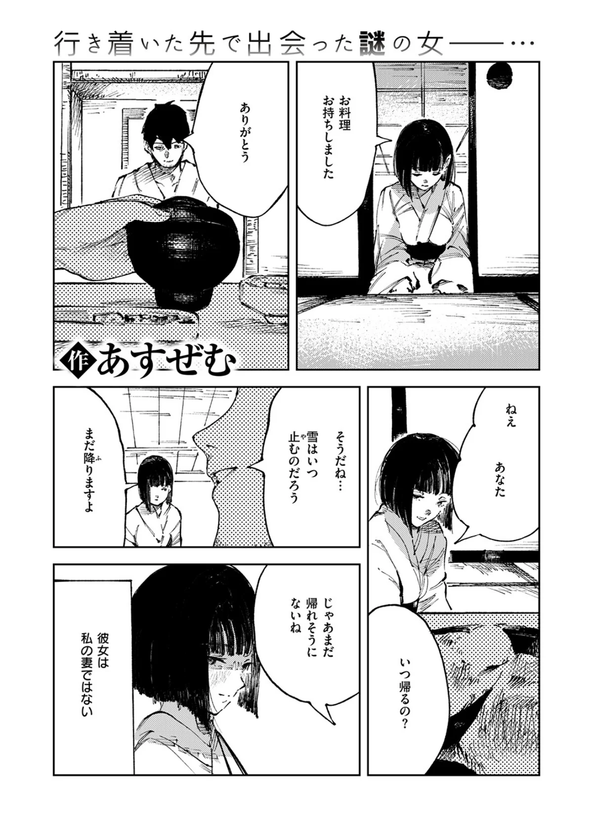 COMIC ゼロス ＃133 無料試し読み27ページ目（石恵 / どろずみ / れつりこ大盛り / 1号 / あすぜむ / 尾白白尾）