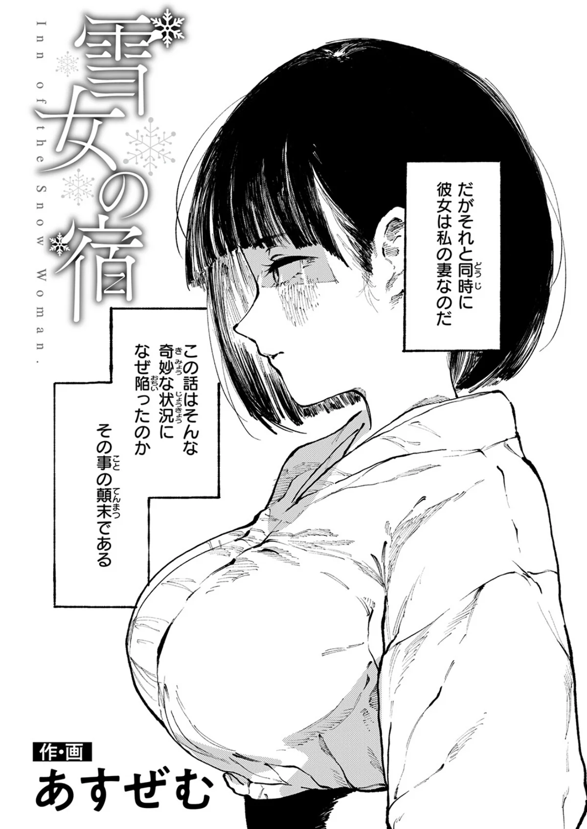 COMIC ゼロス ＃133 無料試し読み28ページ目（石恵 / どろずみ / れつりこ大盛り / 1号 / あすぜむ / 尾白白尾）