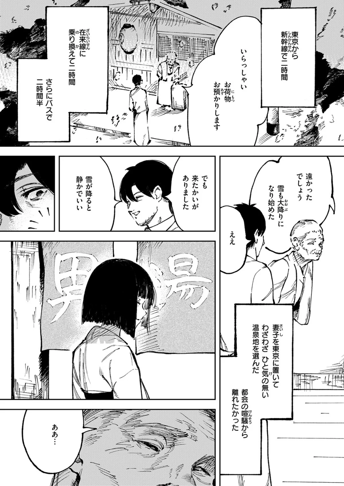 COMIC ゼロス ＃133 無料試し読み29ページ目（石恵 / どろずみ / れつりこ大盛り / 1号 / あすぜむ / 尾白白尾）