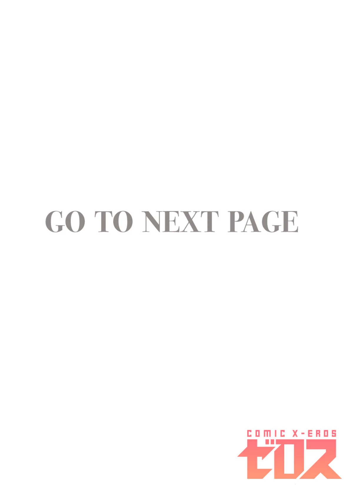 めいちゃんで遊びたい（単話） 無料試し読み2ページ目（れつりこ大盛り）