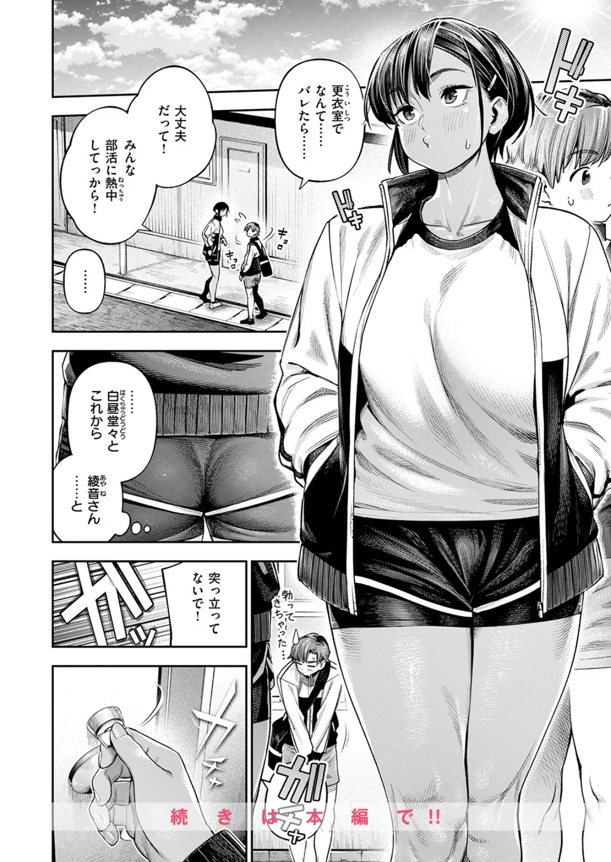 ●REC 小麦色の先輩（単話） 無料試し読み9ページ目（戌森四朗）