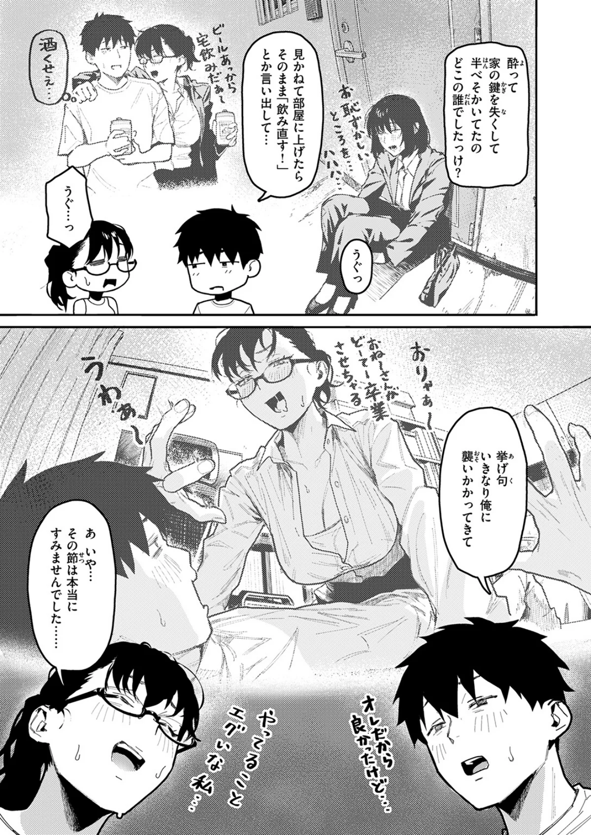 隣人以上、恋人未満。（単話） 無料試し読み4ページ目（トン子）