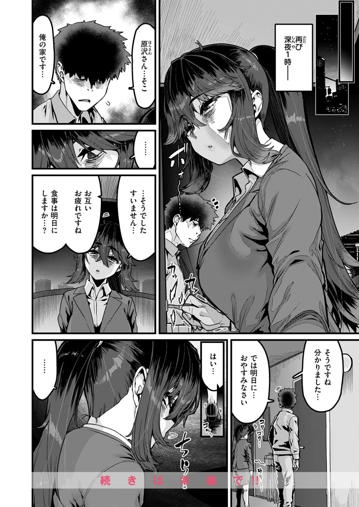 勢いで掴める幸せもある（単話） 無料試し読み9ページ目（変熊）