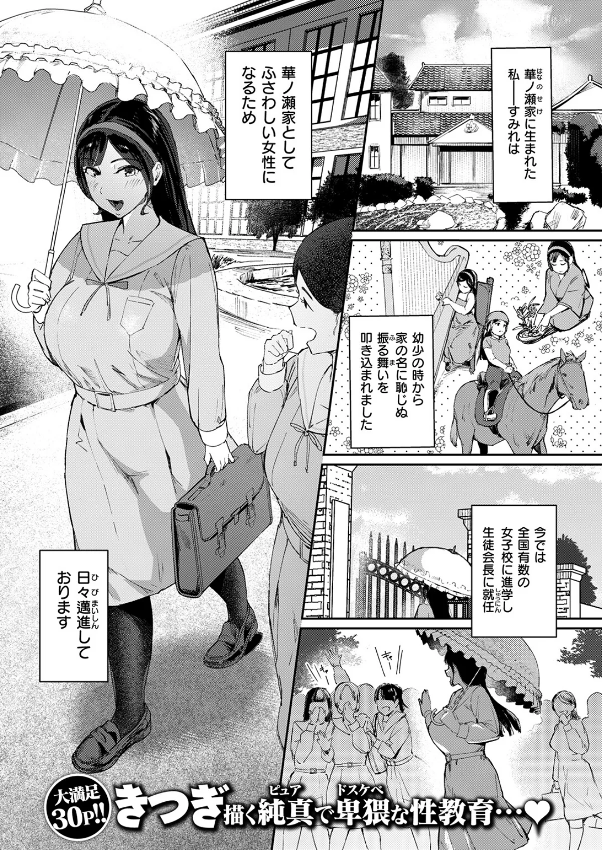 お嬢様の品格（単話） 無料試し読み2ページ目（きつぎ）