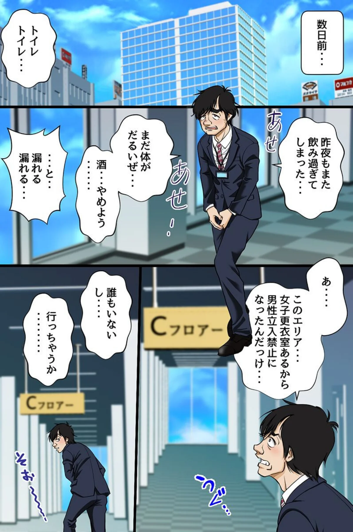存在感が無くなったからオフィスでセックスし放題！〜高飛車な女社員たちにヤりたい放題ハーレム〜（単話） 無料試し読み4ページ目（面舵OP / 時止あひる）