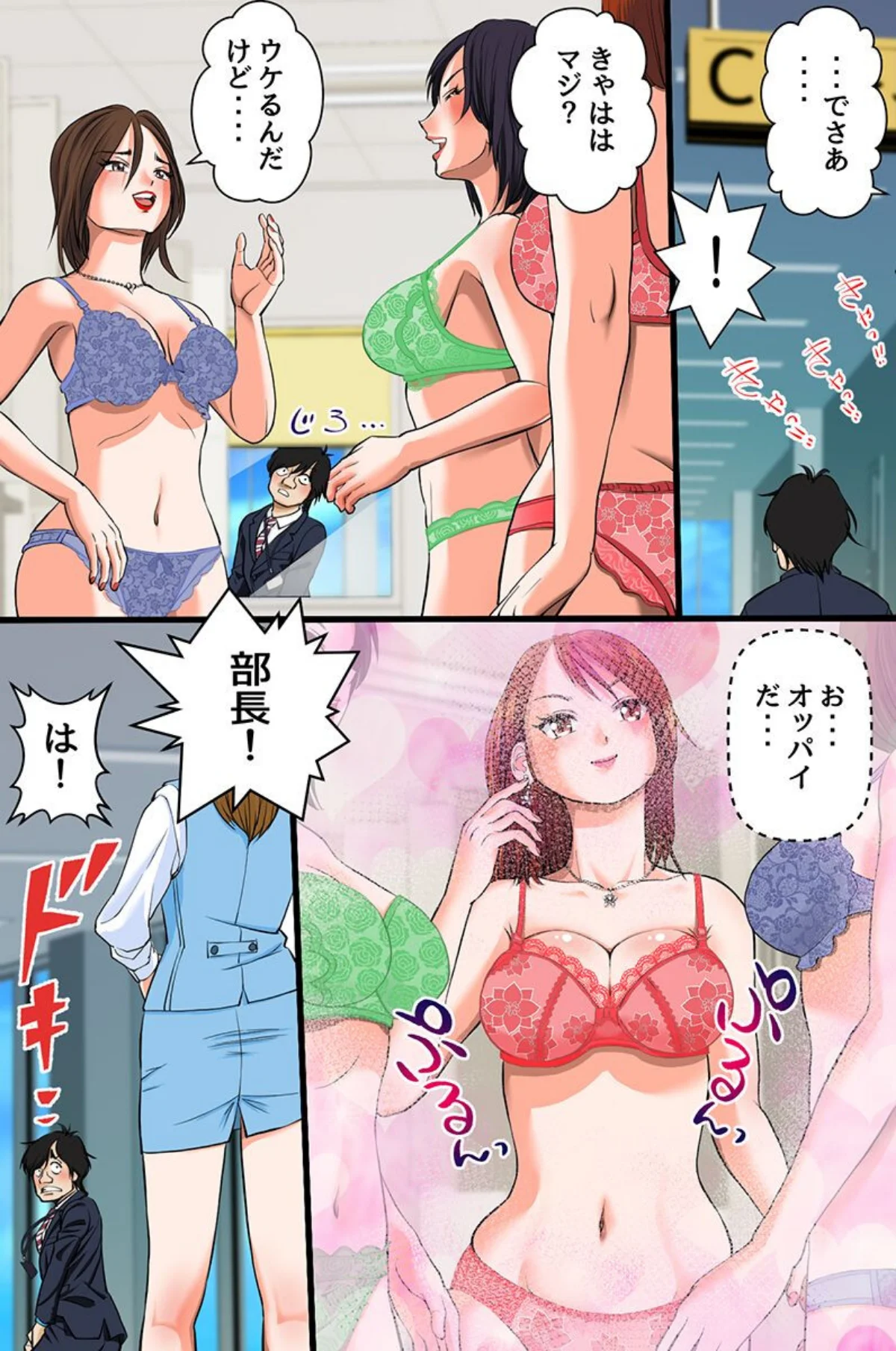 存在感が無くなったからオフィスでセックスし放題！〜高飛車な女社員たちにヤりたい放題ハーレム〜（単話） 無料試し読み5ページ目（面舵OP / 時止あひる）