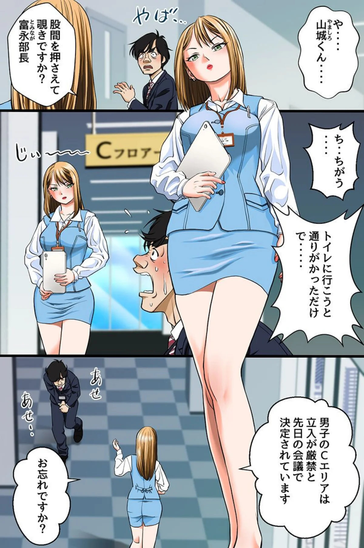 存在感が無くなったからオフィスでセックスし放題！〜高飛車な女社員たちにヤりたい放題ハーレム〜（単話） 無料試し読み6ページ目（面舵OP / 時止あひる）