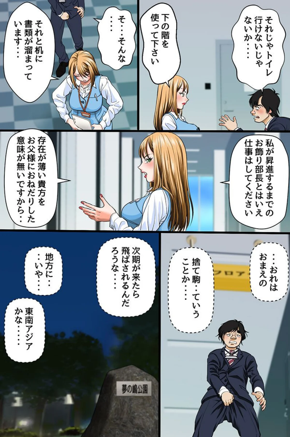 存在感が無くなったからオフィスでセックスし放題！〜高飛車な女社員たちにヤりたい放題ハーレム〜（単話） 無料試し読み7ページ目（面舵OP / 時止あひる）