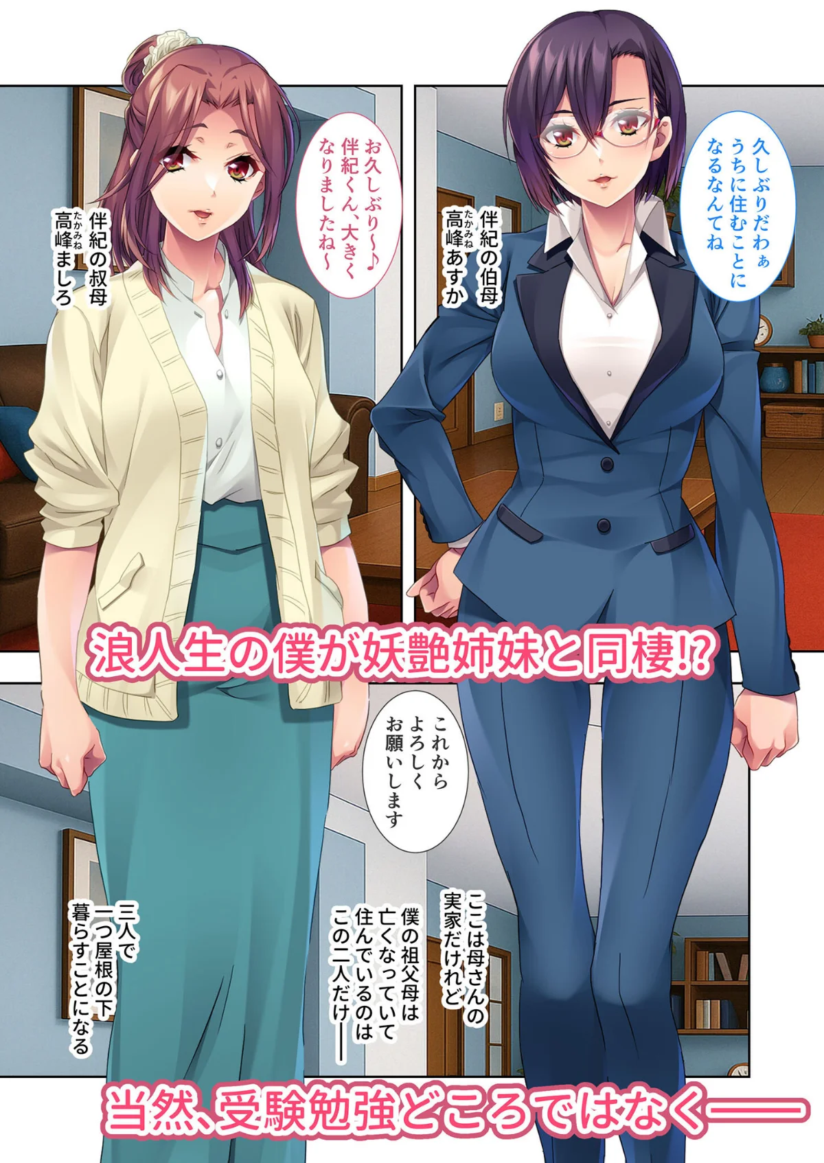 美女ふたりに搾られるハーレム性活 〜ひとつ屋根の下、日替わりSEX三昧！〜 モザイク版 無料試し読み2ページ目（BENETTY / NULL-MOSAIC）