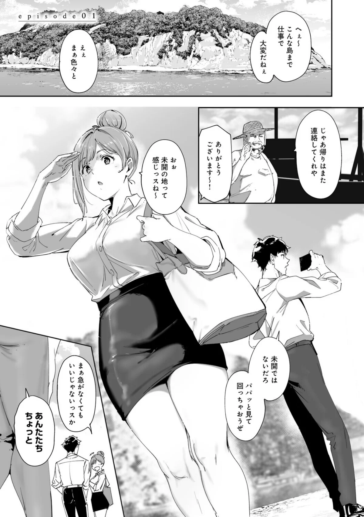 アモラルアイランド 上【デジタル特装版】 無料試し読み3ページ目（あるぷ）