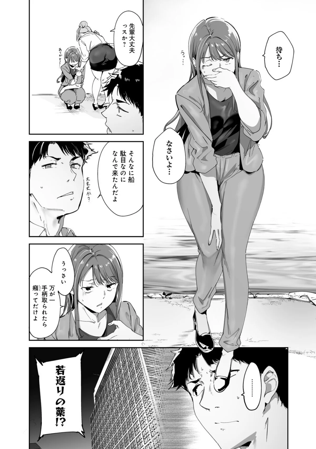 アモラルアイランド 上【デジタル特装版】 無料試し読み4ページ目（あるぷ）