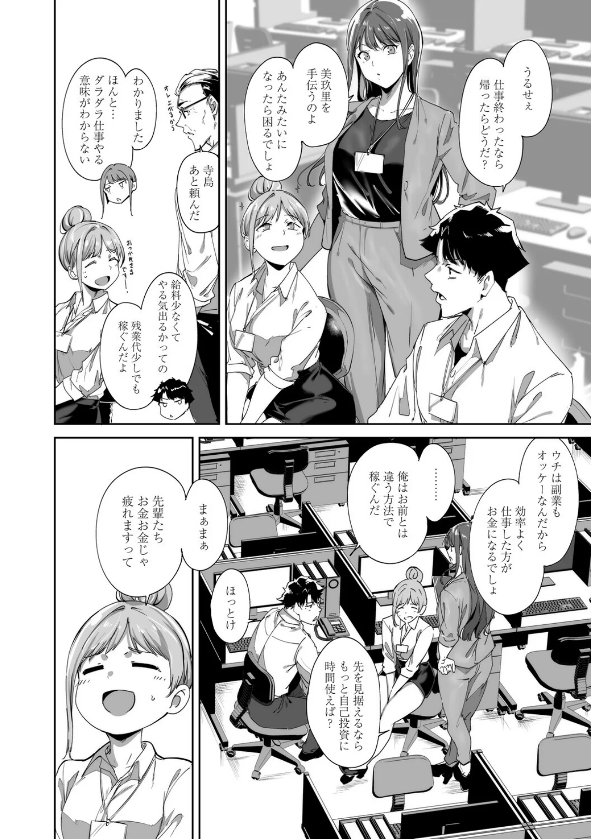 アモラルアイランド 上【デジタル特装版】 無料試し読み6ページ目（あるぷ）