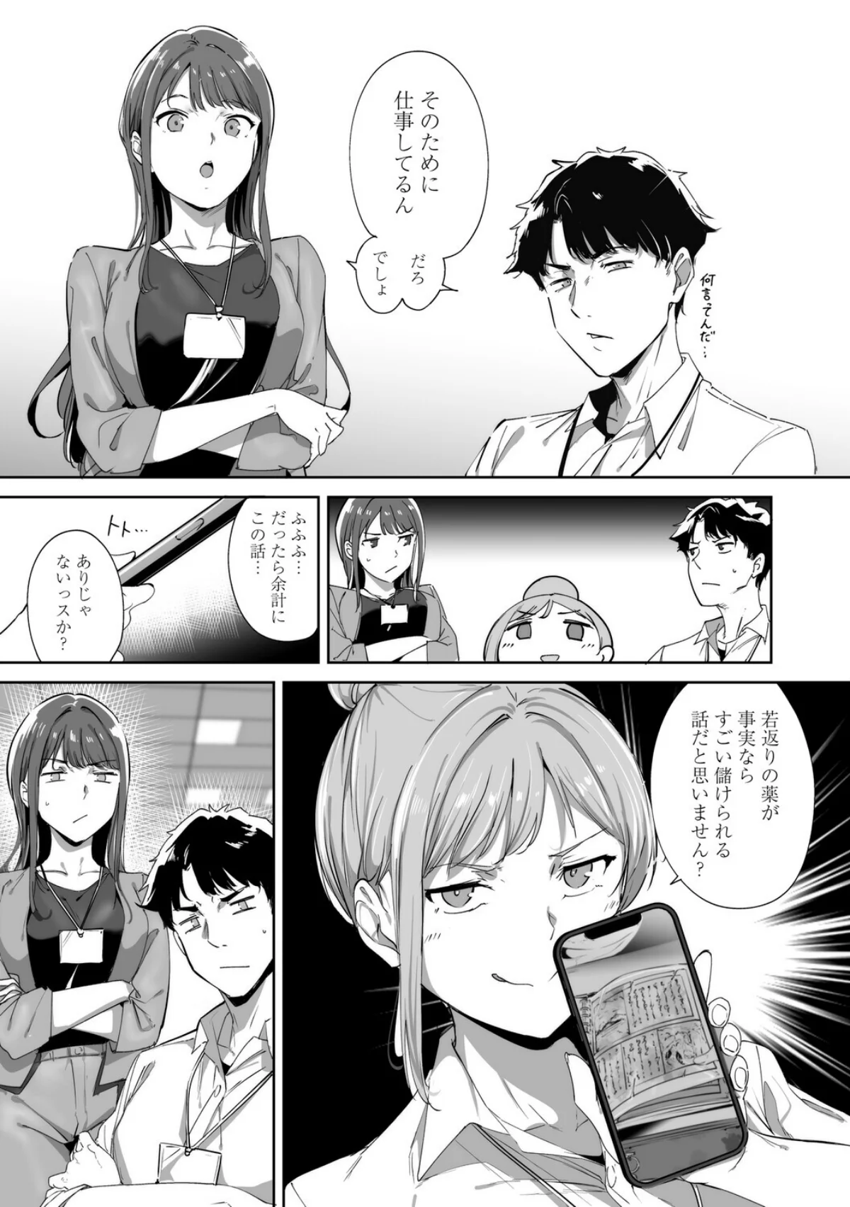 アモラルアイランド 上【デジタル特装版】 無料試し読み7ページ目（あるぷ）