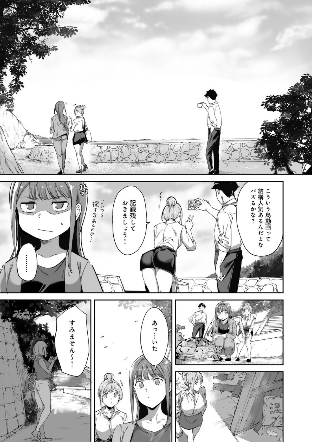 アモラルアイランド 上【デジタル特装版】 無料試し読み9ページ目（あるぷ）