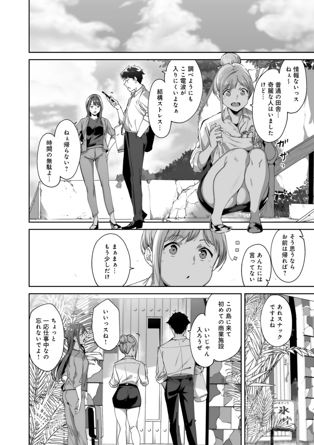 アモラルアイランド 上【デジタル特装版】 無料試し読み12ページ目（あるぷ）