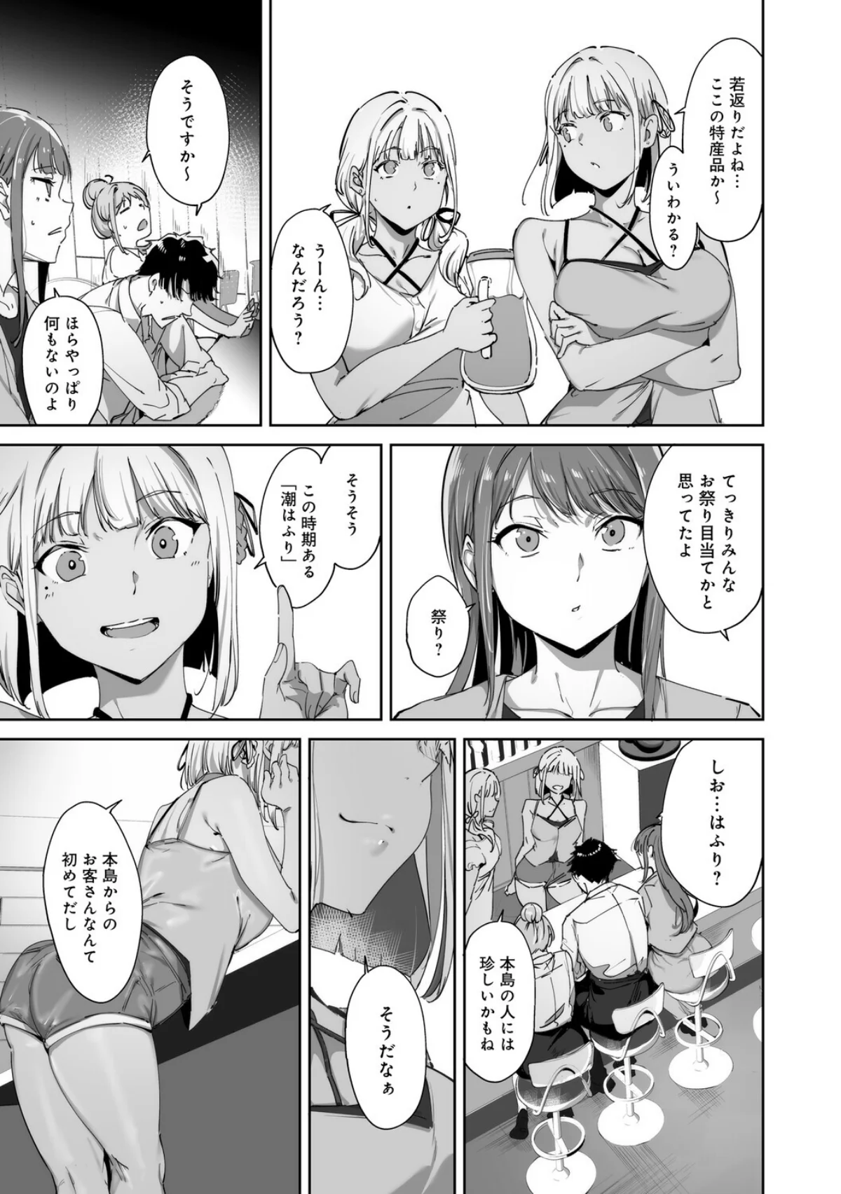 アモラルアイランド 上【デジタル特装版】 無料試し読み15ページ目（あるぷ）