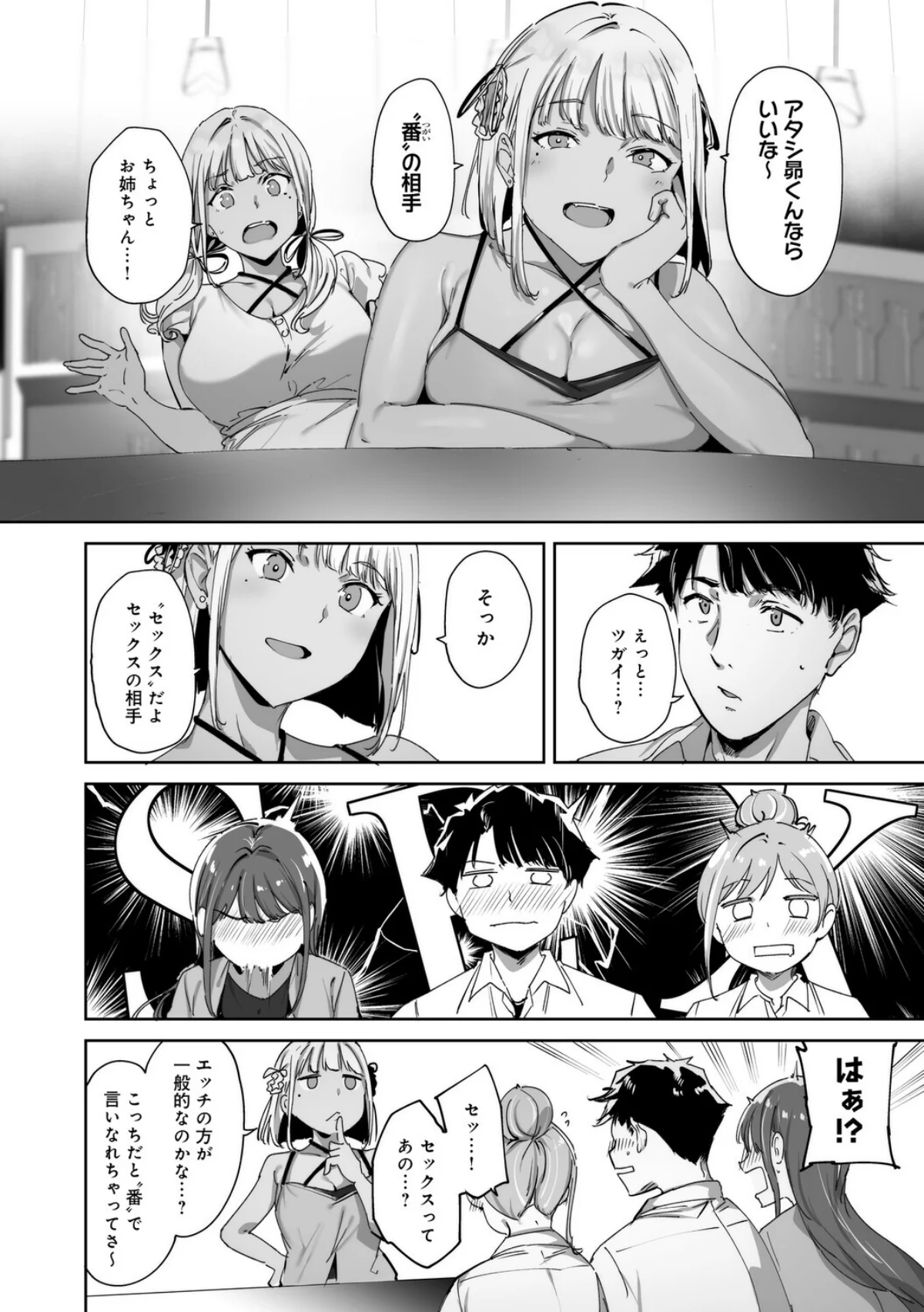 アモラルアイランド 上【デジタル特装版】 無料試し読み16ページ目（あるぷ）