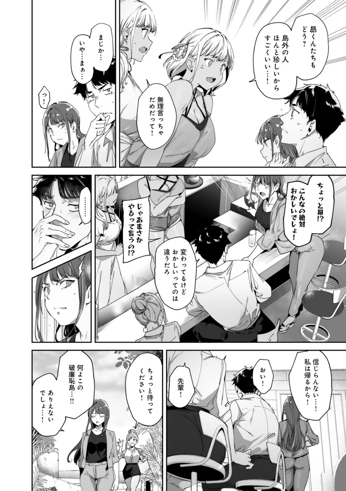 アモラルアイランド 上【デジタル特装版】 無料試し読み18ページ目（あるぷ）