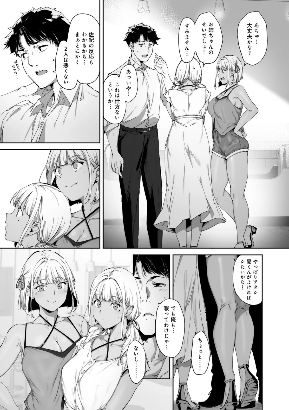 アモラルアイランド 上【デジタル特装版】 無料試し読み19ページ目（あるぷ）