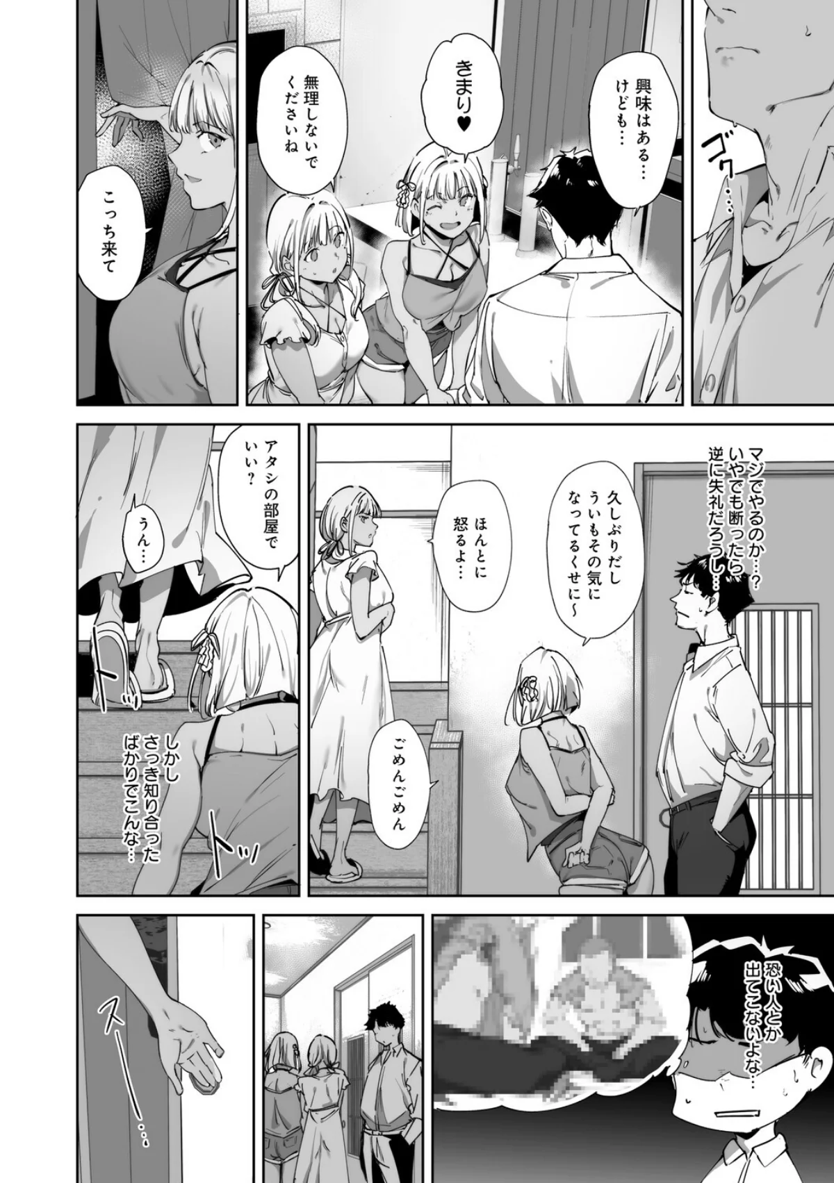 アモラルアイランド 上【デジタル特装版】 無料試し読み20ページ目（あるぷ）