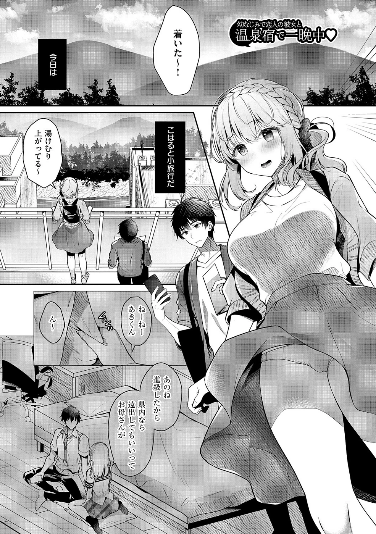 幼なじみで恋人の彼女とシたいことぜんぶ 無料試し読み3ページ目（たかしな浅妃）