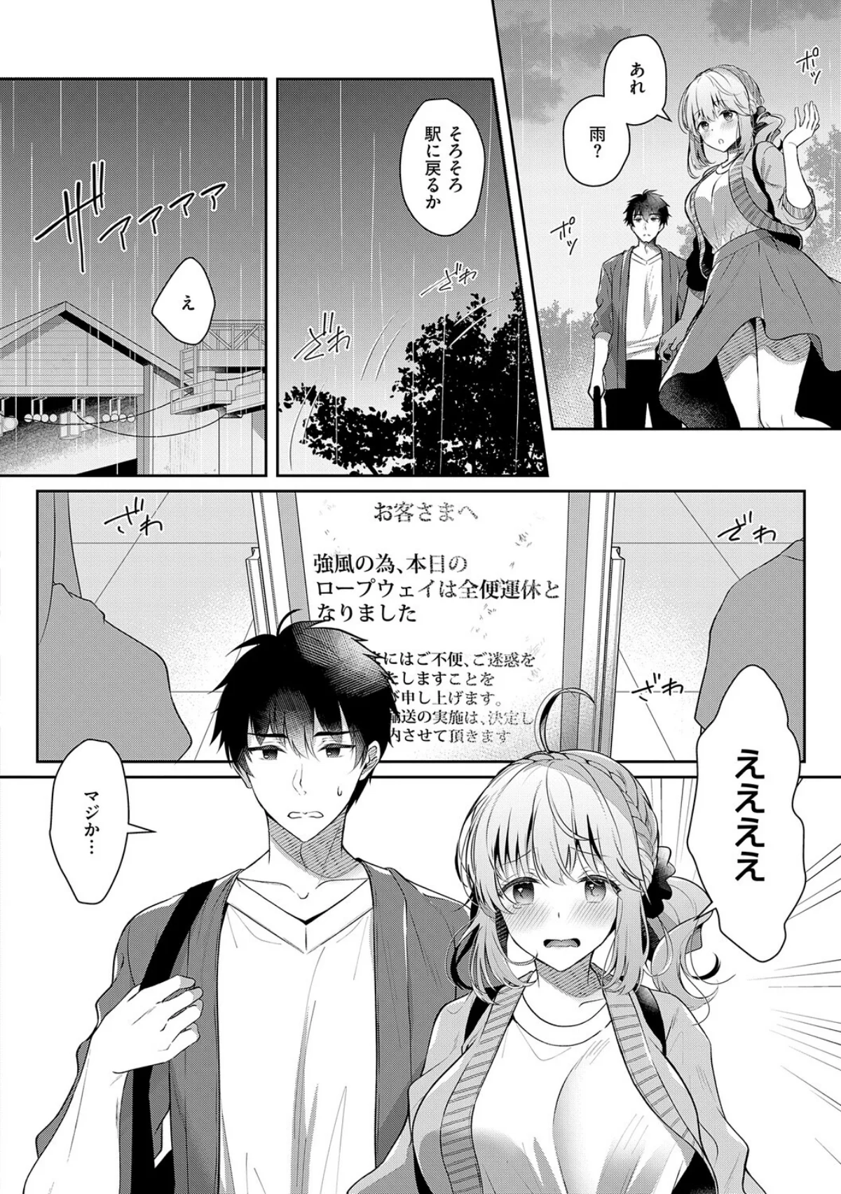 幼なじみで恋人の彼女とシたいことぜんぶ 無料試し読み6ページ目（たかしな浅妃）