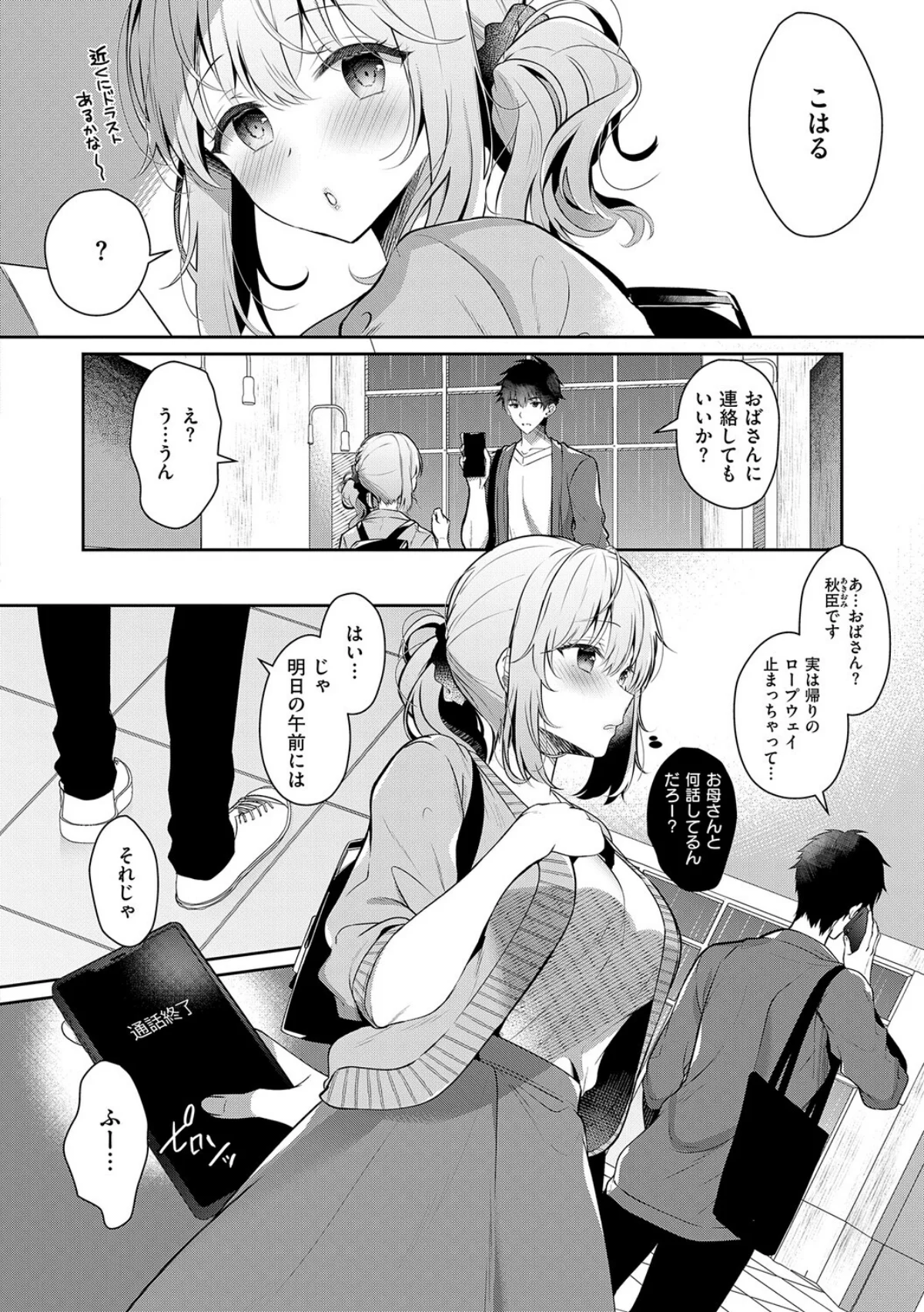 幼なじみで恋人の彼女とシたいことぜんぶ 無料試し読み8ページ目（たかしな浅妃）