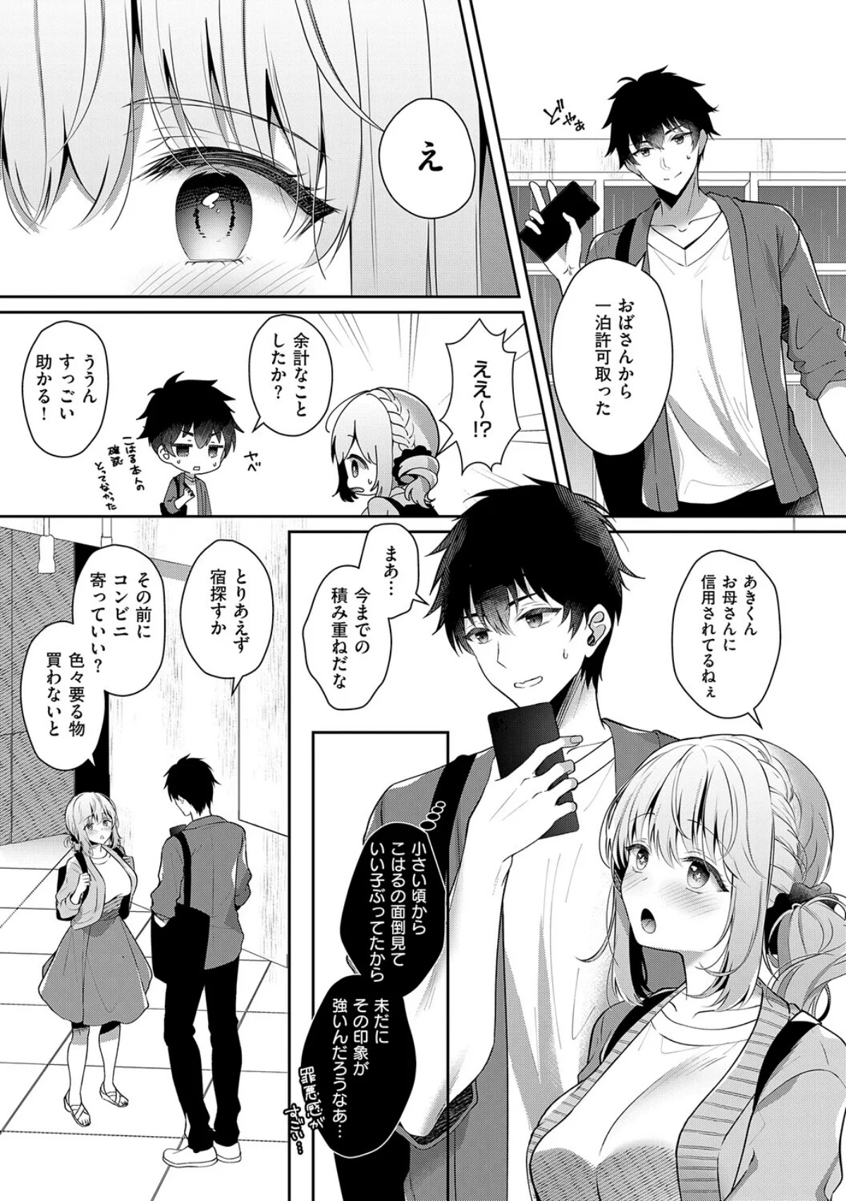 幼なじみで恋人の彼女とシたいことぜんぶ 無料試し読み9ページ目（たかしな浅妃）