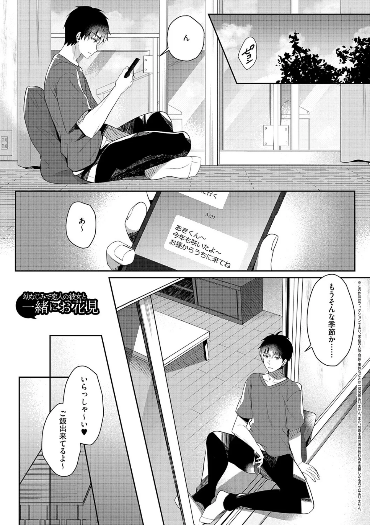 幼なじみで恋人の彼女とシたいことぜんぶ 無料試し読み15ページ目（たかしな浅妃）