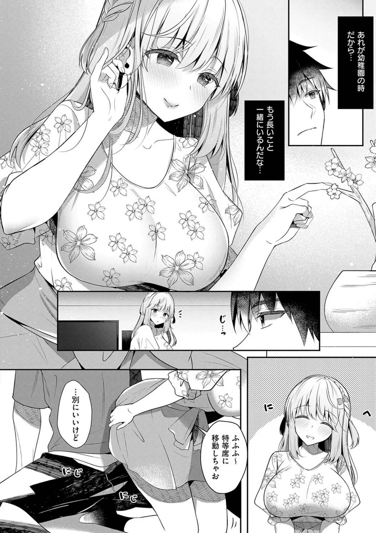 幼なじみで恋人の彼女とシたいことぜんぶ 無料試し読み18ページ目（たかしな浅妃）