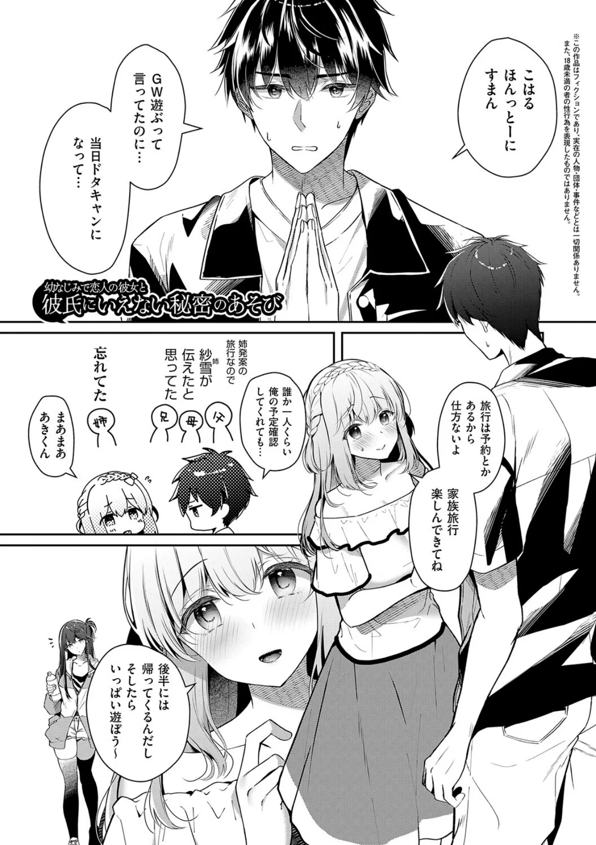 幼なじみで恋人の彼女とシたいことぜんぶ 無料試し読み21ページ目（たかしな浅妃）