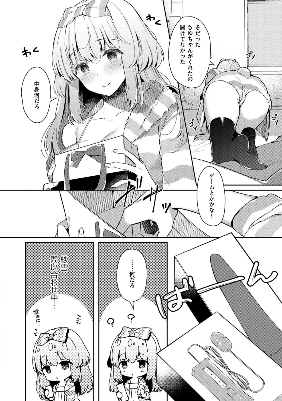 幼なじみで恋人の彼女とシたいことぜんぶ 無料試し読み24ページ目（たかしな浅妃）