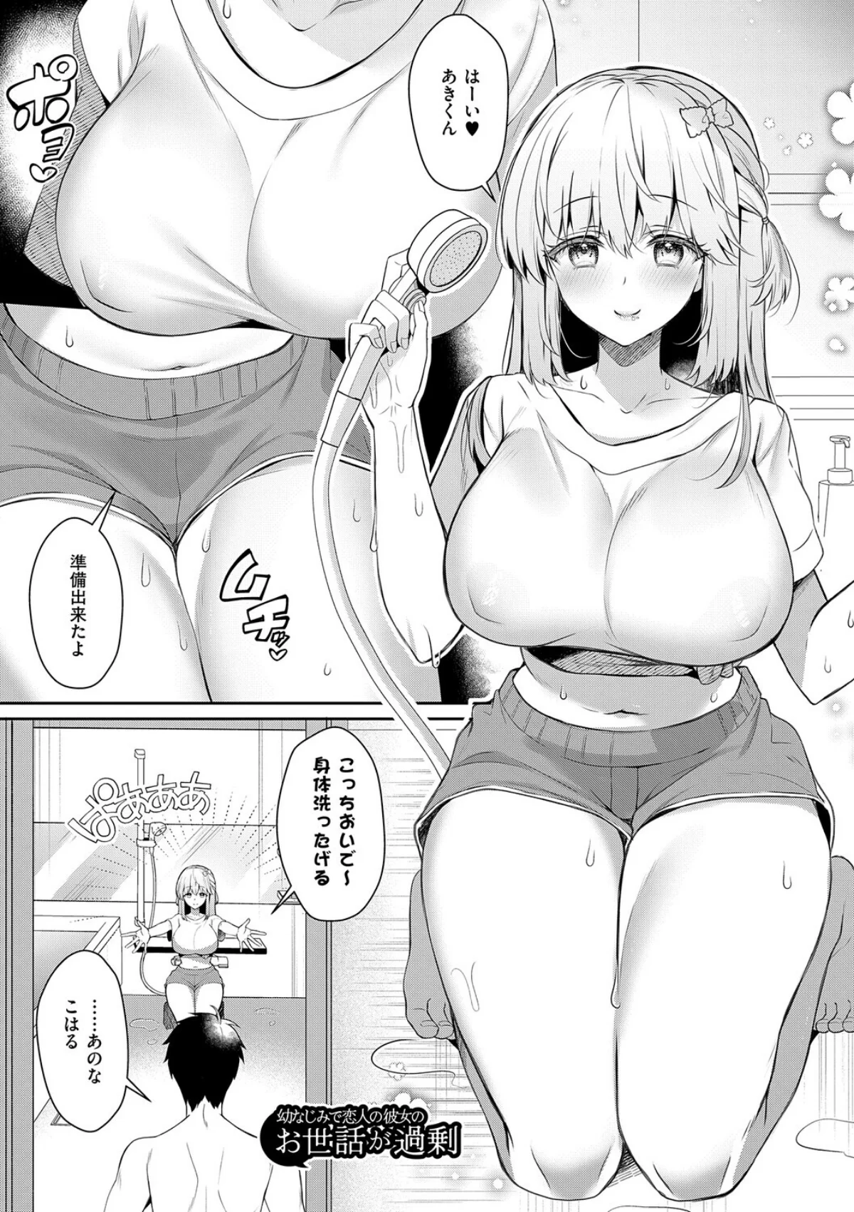 幼なじみで恋人の彼女とシたいことぜんぶ 無料試し読み27ページ目（たかしな浅妃）