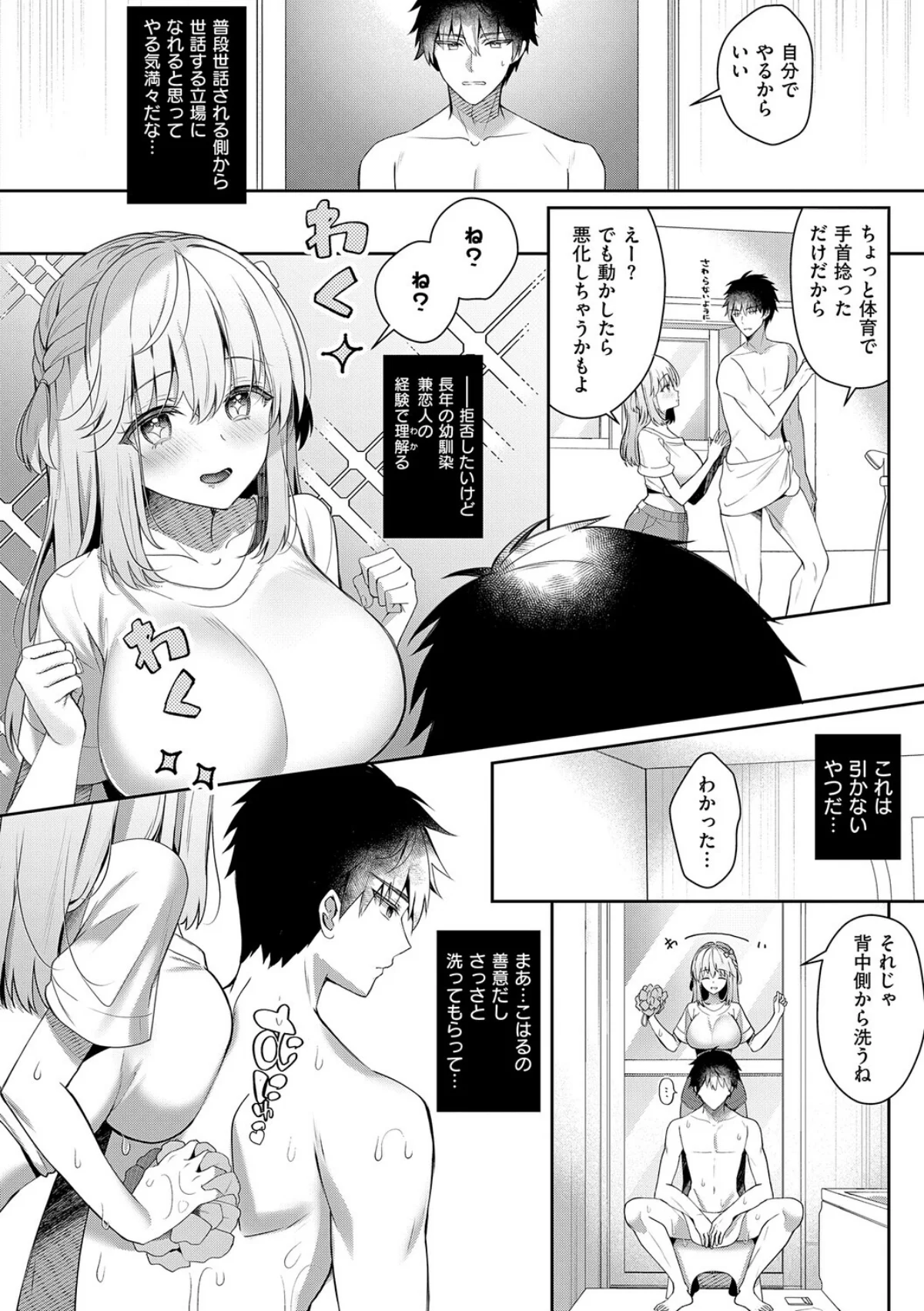 幼なじみで恋人の彼女とシたいことぜんぶ 無料試し読み28ページ目（たかしな浅妃）