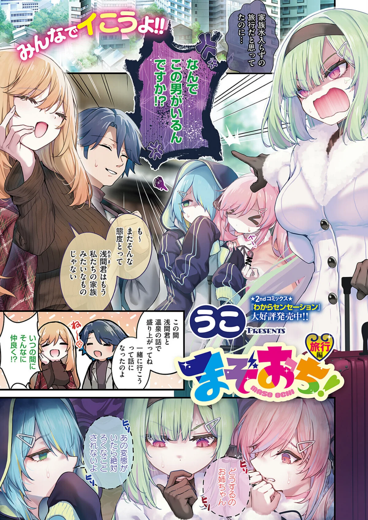 COMIC E×E 68【FANZA限定特典付き】 無料試し読み2ページ目（うこ / さいもん / ナポ / ひなづか凉 / しのづかあつと / 復八磨直兎 / 井藤ななみ / キャンベル議長 / 赤城あさひと / Xe / ヒロアキ / 牡丹もちと / たかしな浅妃 / 緋月アキラ / さこふ / 櫻井亜矢子 / たかよみ / 吉備あんみつ / KS / めめゆ / ちぃずオレ / よただ / 紅しゃむ / ポディ / 角煮まんじゅう / ヒナモリ / L’s / まひるみぃ）