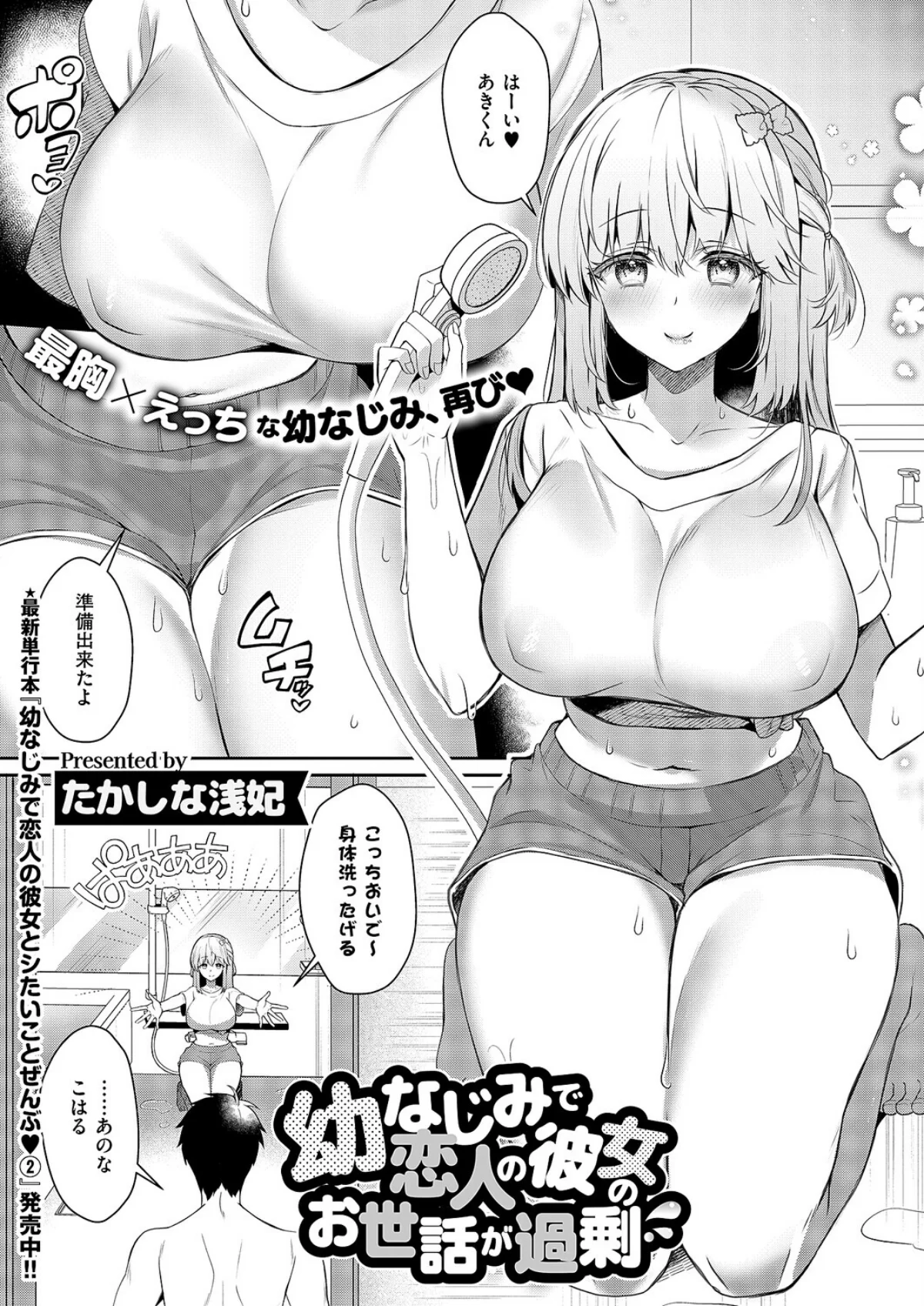 COMIC E×E 68【FANZA限定特典付き】 無料試し読み6ページ目（うこ / さいもん / ナポ / ひなづか凉 / しのづかあつと / 復八磨直兎 / 井藤ななみ / キャンベル議長 / 赤城あさひと / Xe / ヒロアキ / 牡丹もちと / たかしな浅妃 / 緋月アキラ / さこふ / 櫻井亜矢子 / たかよみ / 吉備あんみつ / KS / めめゆ / ちぃずオレ / よただ / 紅しゃむ / ポディ / 角煮まんじゅう / ヒナモリ / L’s / まひるみぃ）
