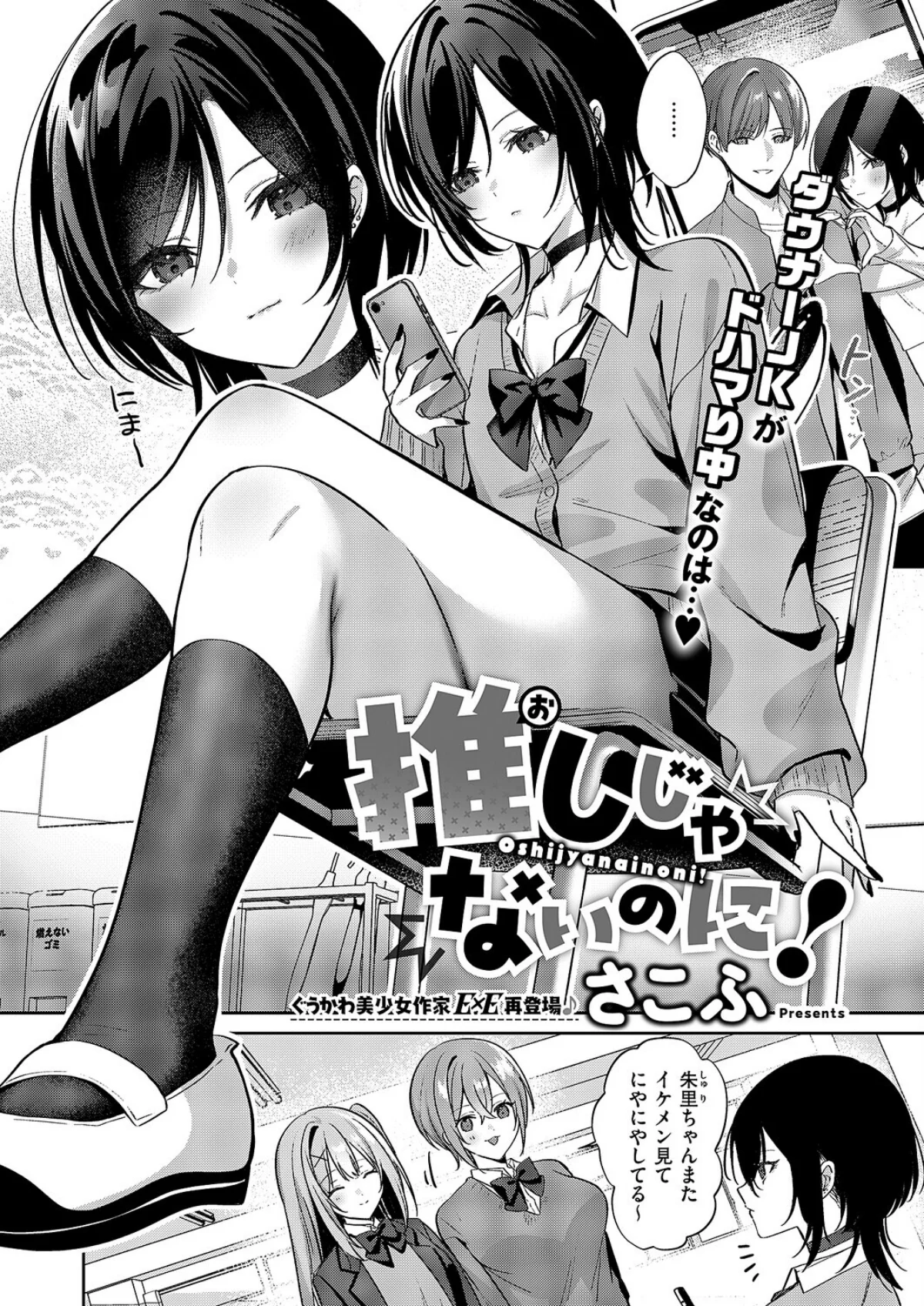 COMIC E×E 68【FANZA限定特典付き】 無料試し読み10ページ目（うこ / さいもん / ナポ / ひなづか凉 / しのづかあつと / 復八磨直兎 / 井藤ななみ / キャンベル議長 / 赤城あさひと / Xe / ヒロアキ / 牡丹もちと / たかしな浅妃 / 緋月アキラ / さこふ / 櫻井亜矢子 / たかよみ / 吉備あんみつ / KS / めめゆ / ちぃずオレ / よただ / 紅しゃむ / ポディ / 角煮まんじゅう / ヒナモリ / L’s / まひるみぃ）