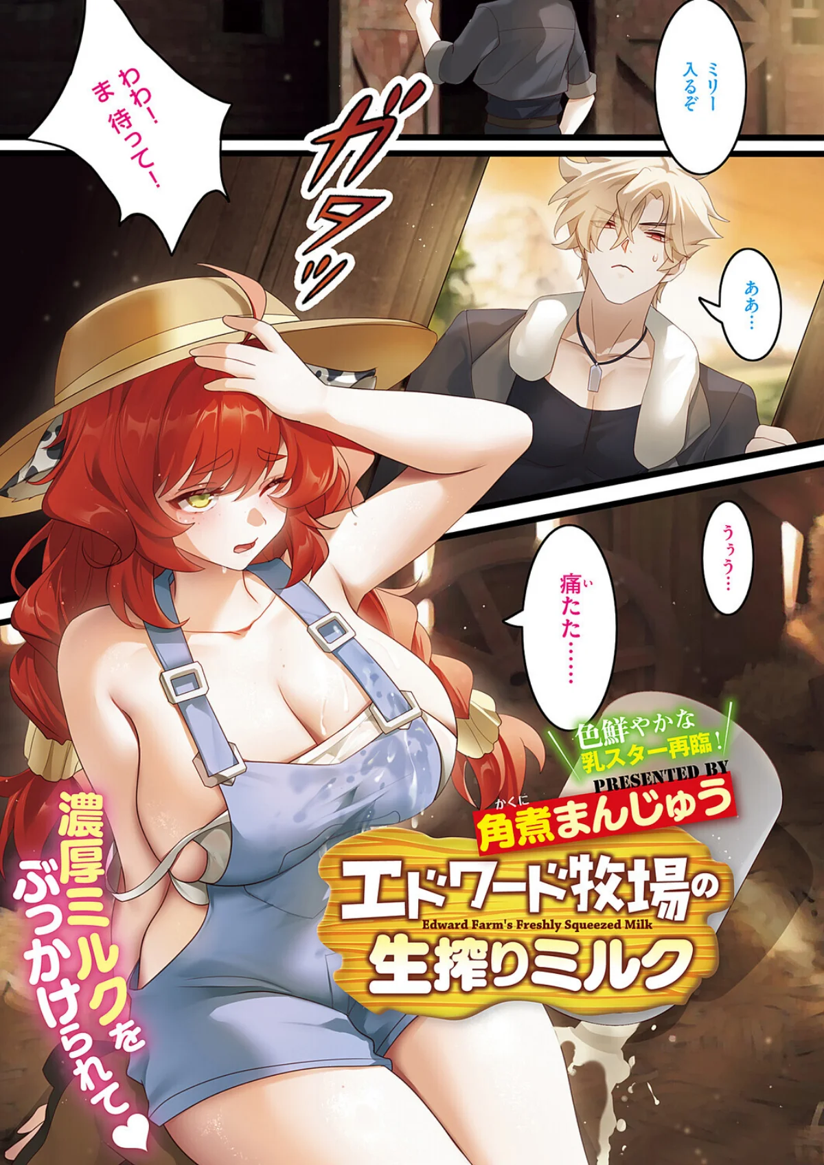 COMIC E×E 68【FANZA限定特典付き】 無料試し読み12ページ目（うこ / さいもん / ナポ / ひなづか凉 / しのづかあつと / 復八磨直兎 / 井藤ななみ / キャンベル議長 / 赤城あさひと / Xe / ヒロアキ / 牡丹もちと / たかしな浅妃 / 緋月アキラ / さこふ / 櫻井亜矢子 / たかよみ / 吉備あんみつ / KS / めめゆ / ちぃずオレ / よただ / 紅しゃむ / ポディ / 角煮まんじゅう / ヒナモリ / L’s / まひるみぃ）