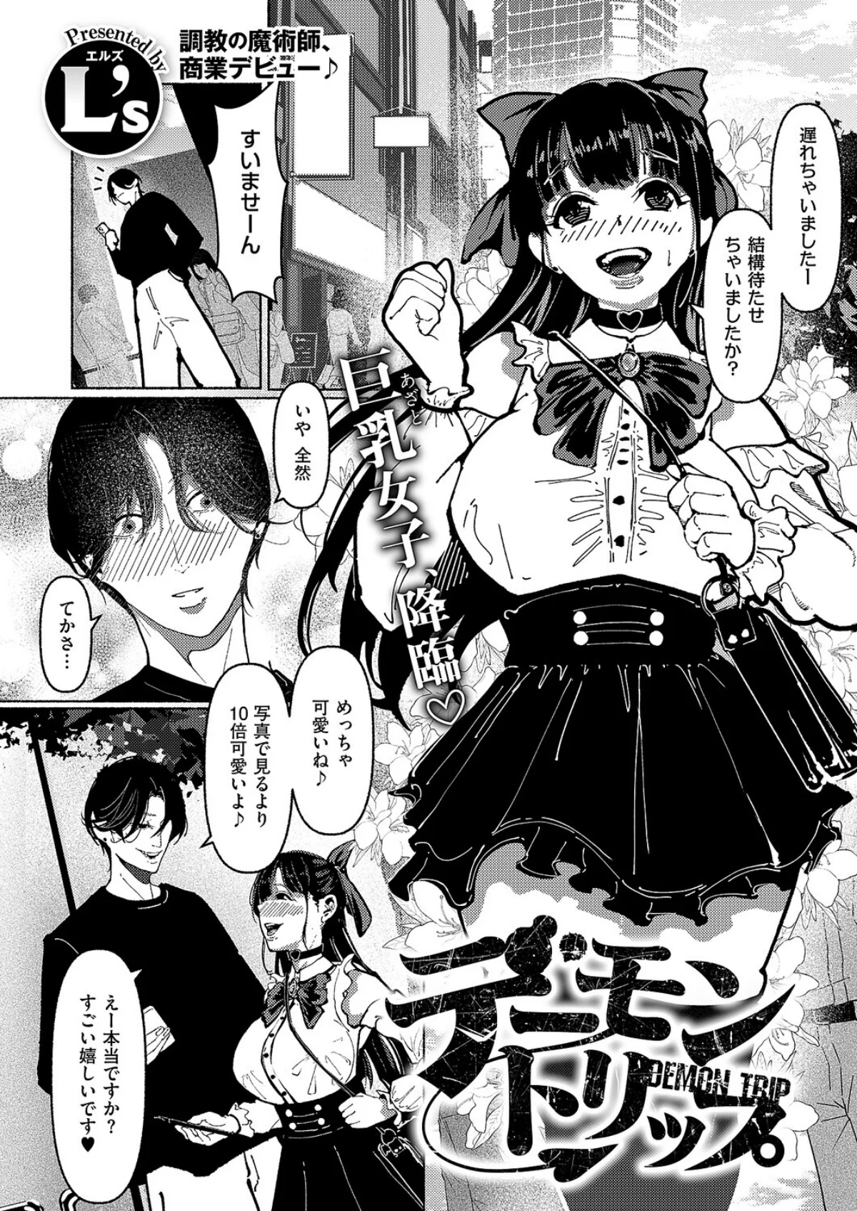 COMIC E×E 68【FANZA限定特典付き】 無料試し読み19ページ目（うこ / さいもん / ナポ / ひなづか凉 / しのづかあつと / 復八磨直兎 / 井藤ななみ / キャンベル議長 / 赤城あさひと / Xe / ヒロアキ / 牡丹もちと / たかしな浅妃 / 緋月アキラ / さこふ / 櫻井亜矢子 / たかよみ / 吉備あんみつ / KS / めめゆ / ちぃずオレ / よただ / 紅しゃむ / ポディ / 角煮まんじゅう / ヒナモリ / L’s / まひるみぃ）