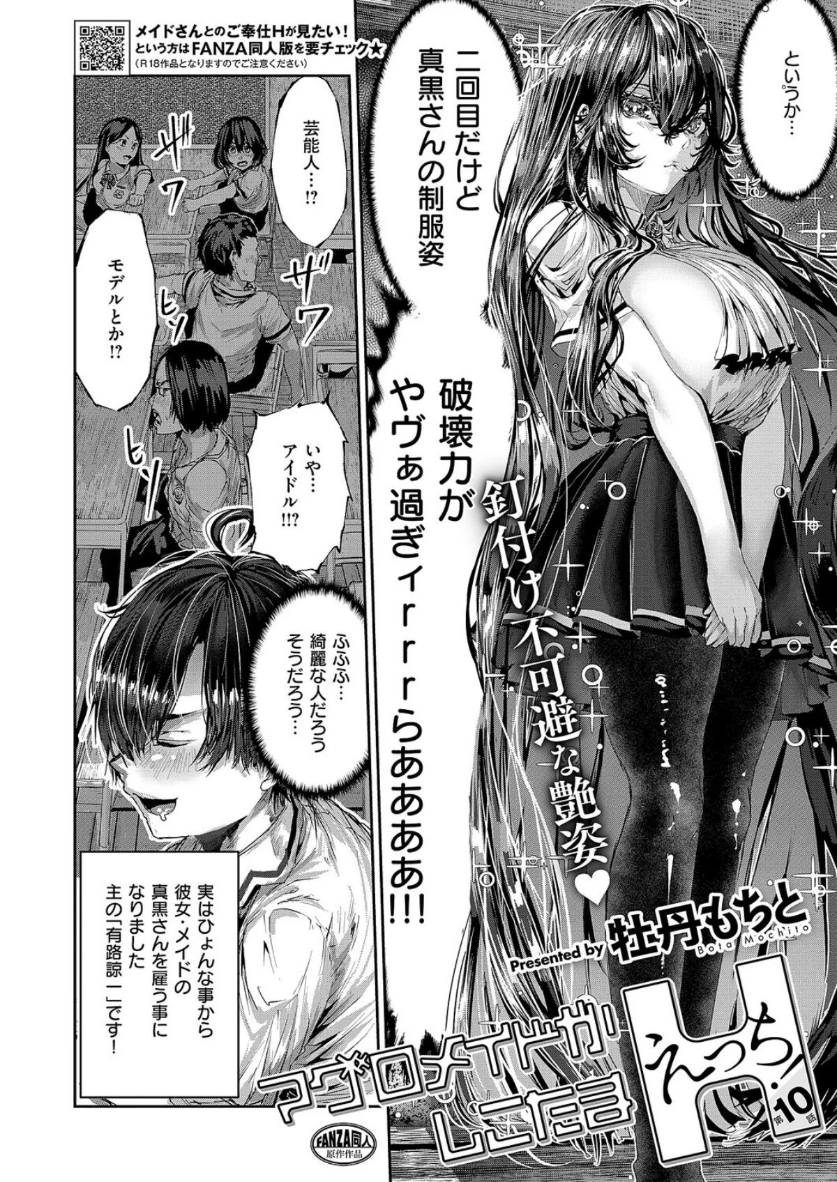 COMIC E×E 68【FANZA限定特典付き】 無料試し読み24ページ目（うこ / さいもん / ナポ / ひなづか凉 / しのづかあつと / 復八磨直兎 / 井藤ななみ / キャンベル議長 / 赤城あさひと / Xe / ヒロアキ / 牡丹もちと / たかしな浅妃 / 緋月アキラ / さこふ / 櫻井亜矢子 / たかよみ / 吉備あんみつ / KS / めめゆ / ちぃずオレ / よただ / 紅しゃむ / ポディ / 角煮まんじゅう / ヒナモリ / L’s / まひるみぃ）